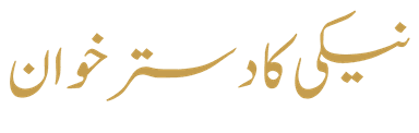 Sadqa Daig Logo